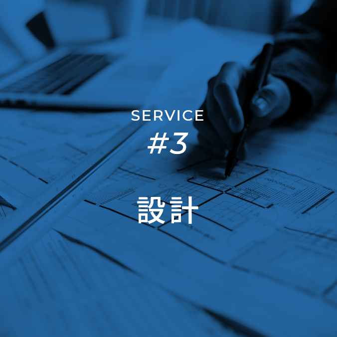 株式会社 大和 | SERVICE #3 設計
